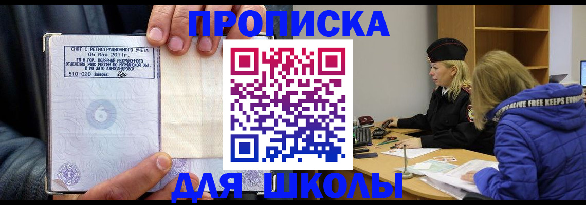 купить прописку в Камешково