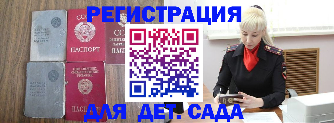 прописка для работы в Камешково