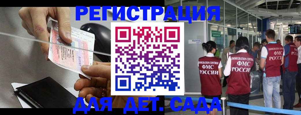 временная регистрация для школы в Камешково