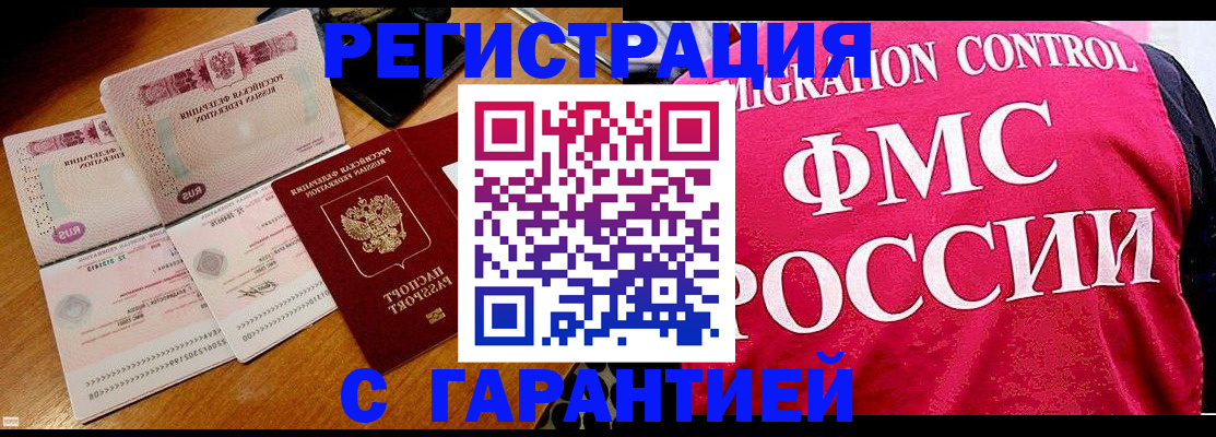 прописка гарантия в Камешково