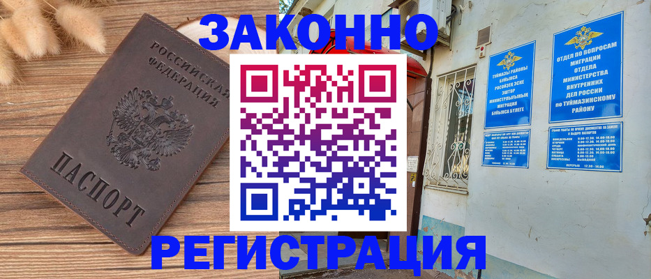 временная регистрация надежно в Камешково