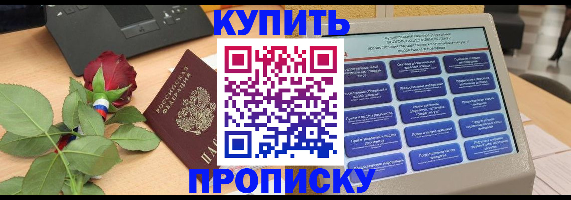 прописка в Камешково