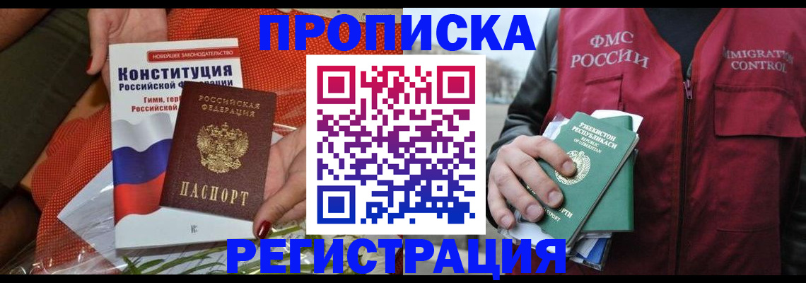прописка поиск в Камешково