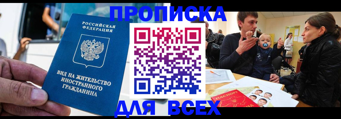 прописка регистрация в Камешково