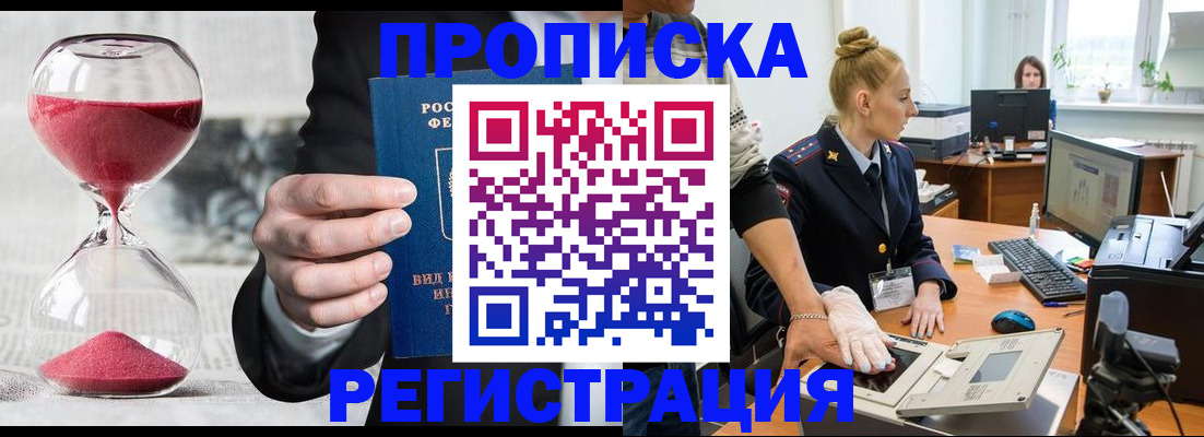 прописка гарантия в Камешково
